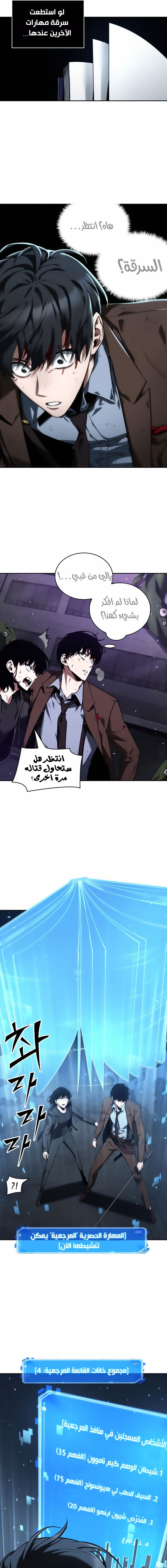 Read Omniscient Reader’s Viewpoint AR Manga Online