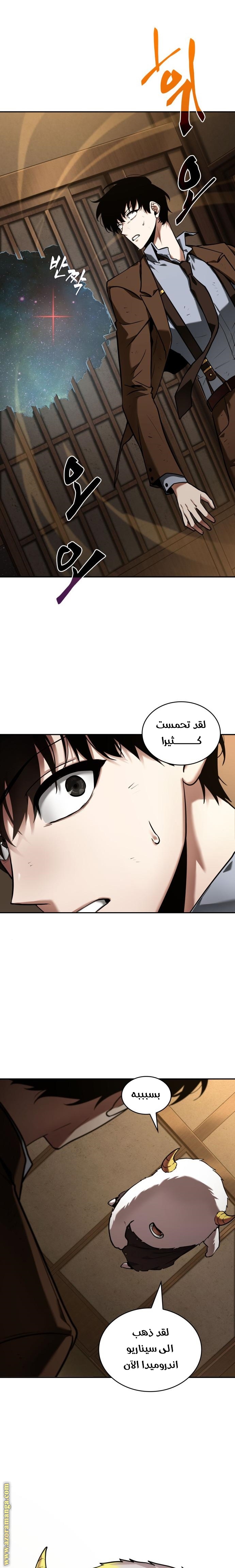 Read Omniscient Reader’s Viewpoint AR Manga Online