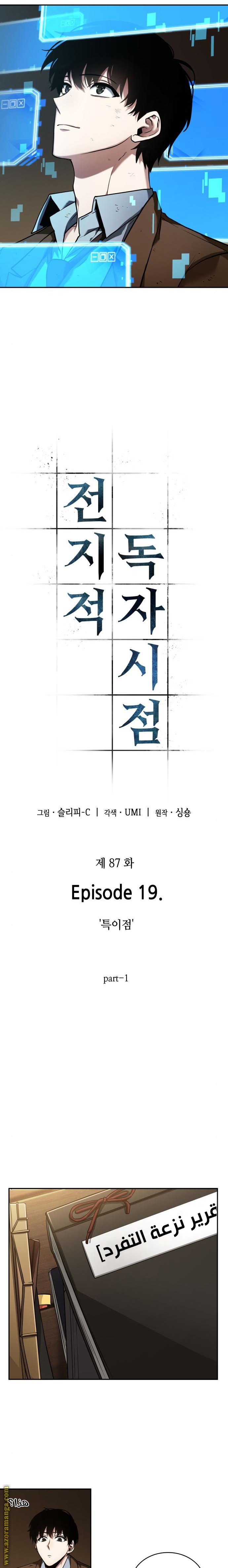 Read Omniscient Reader’s Viewpoint AR Manga Online