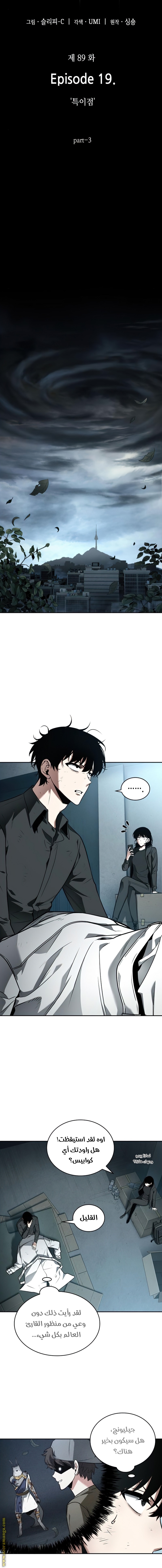 Read Omniscient Reader’s Viewpoint AR Manga Online