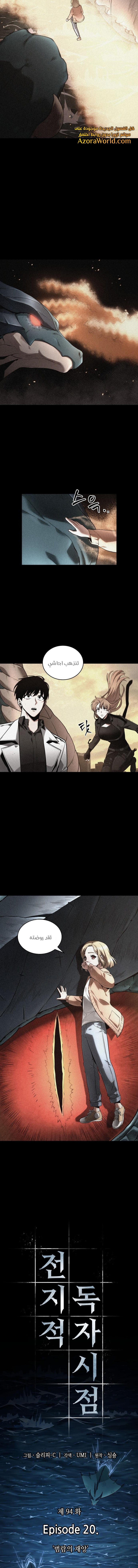 Read Omniscient Reader’s Viewpoint AR Manga Online