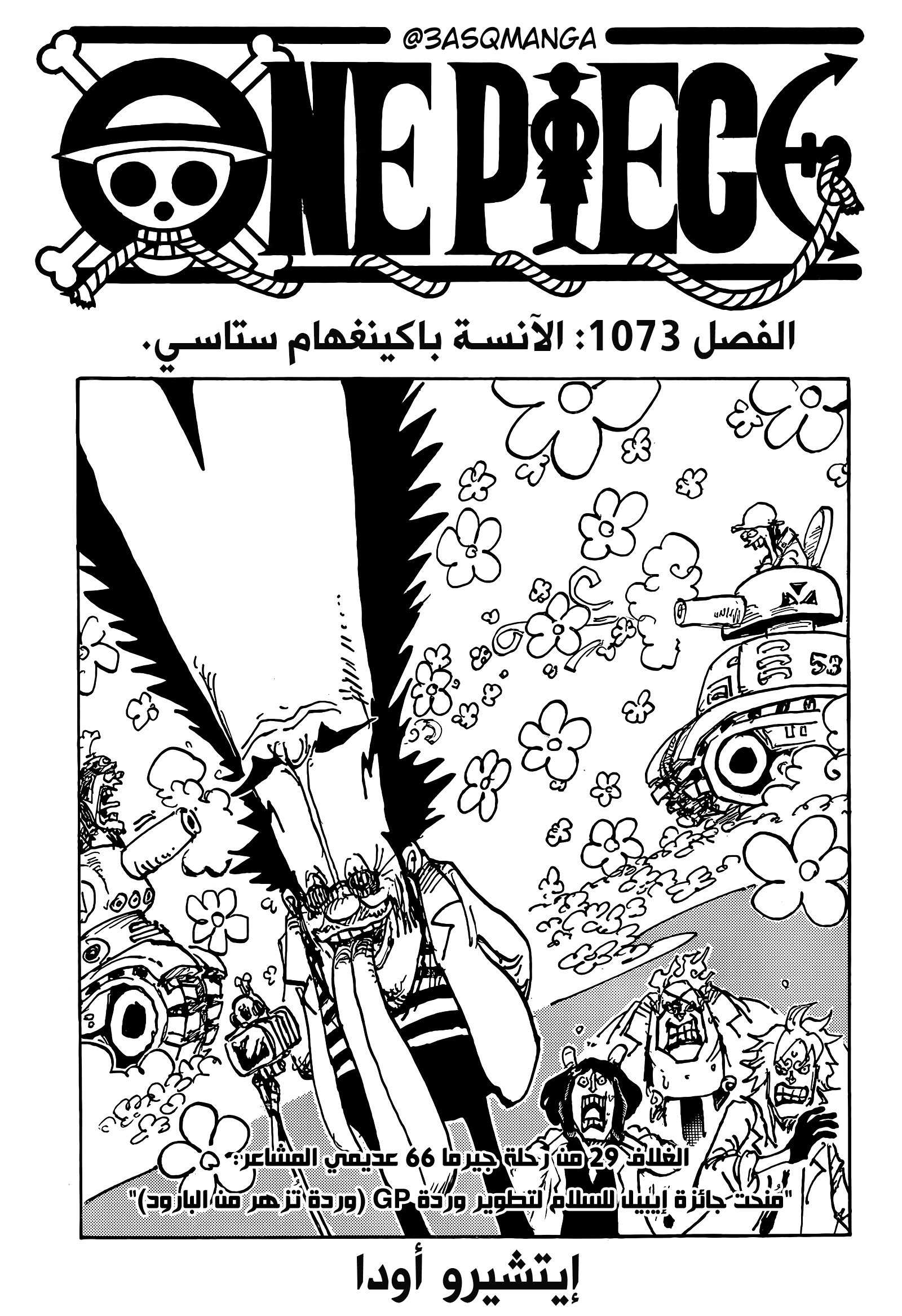 Read One Piece AR Manga Online