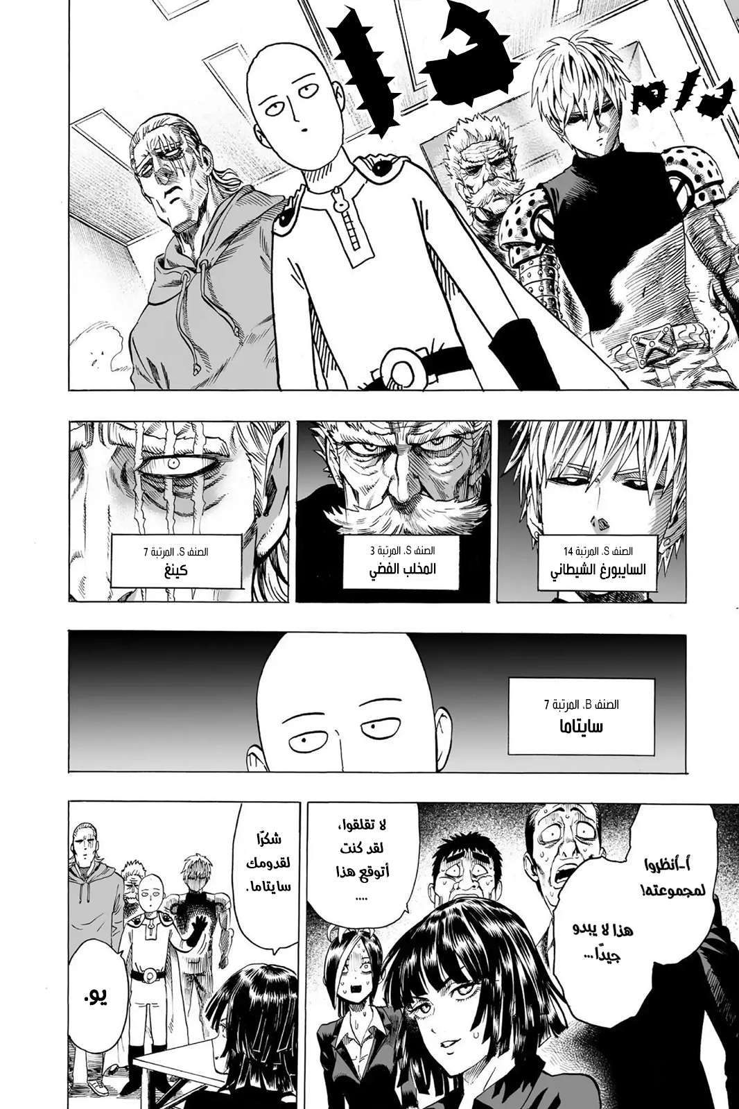 Read One Punch Man AR Manga Online