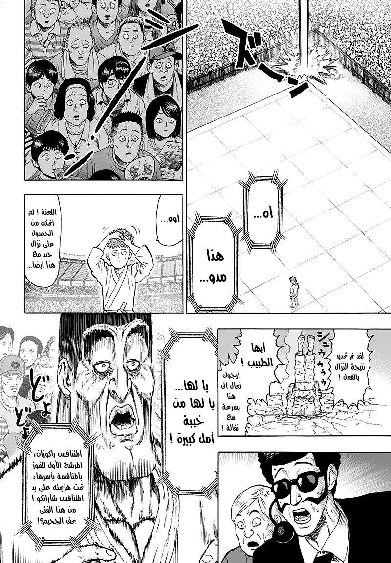 Read One Punch Man AR Manga Online