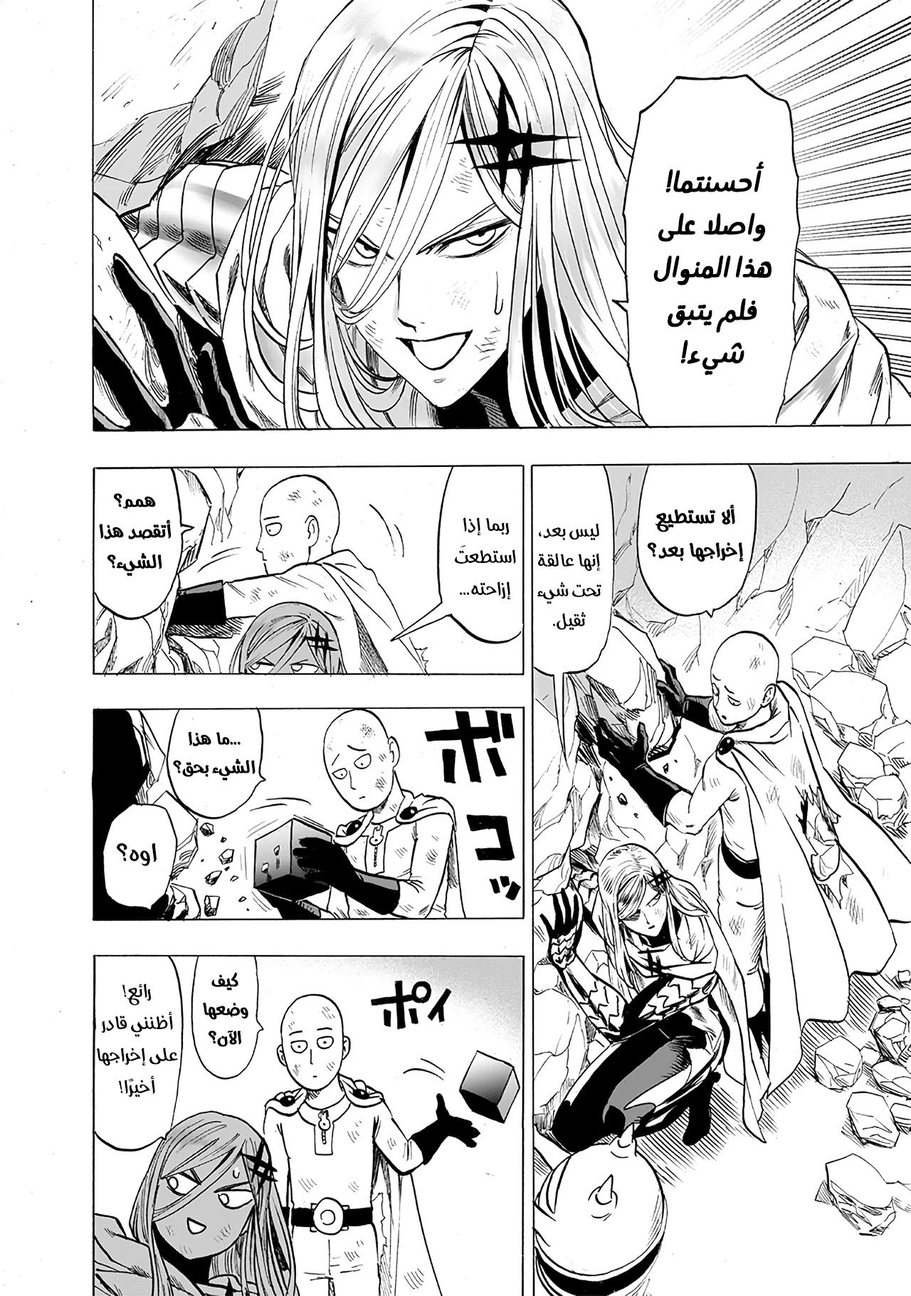 Read One Punch Man AR Manga Online
