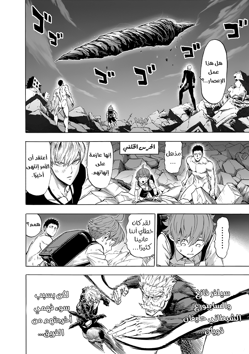 Read One Punch Man AR Manga Online