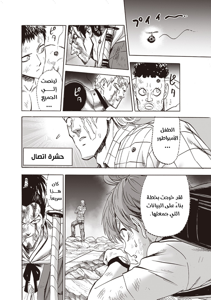 Read One Punch Man AR Manga Online