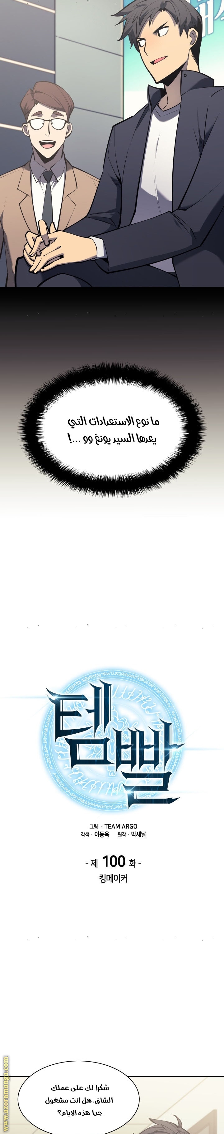 Read Overgeared AR Manga Online