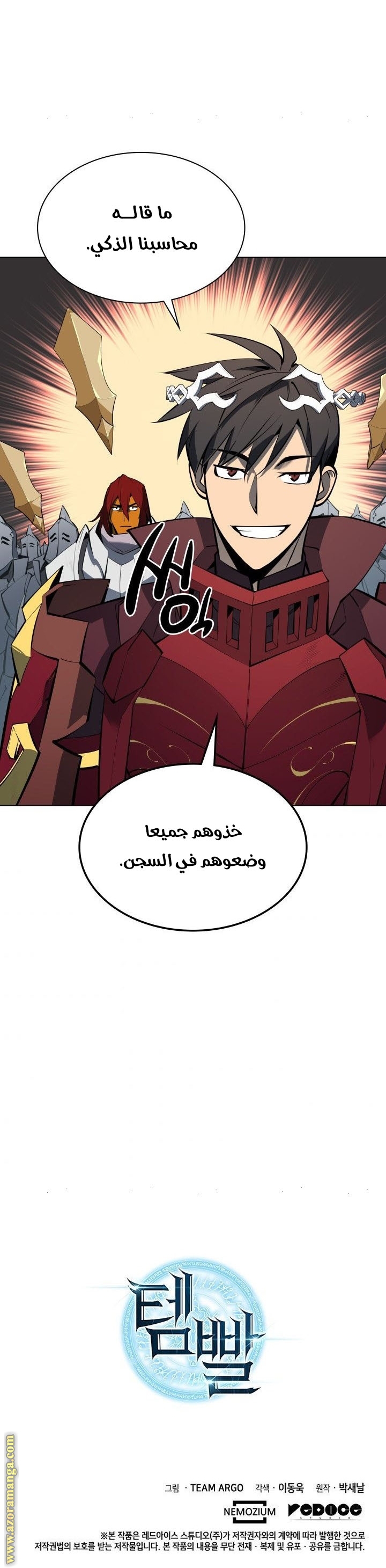 Read Overgeared AR Manga Online