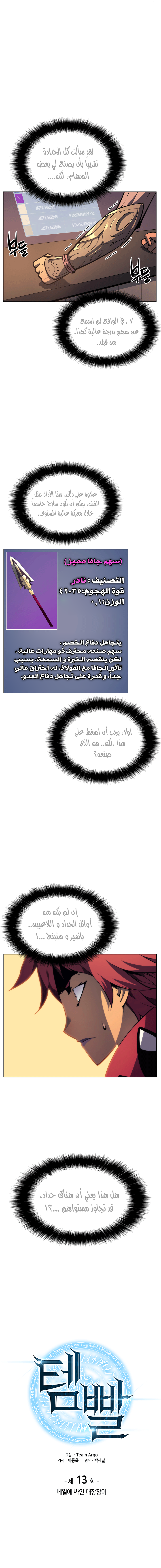 Read Overgeared AR Manga Online