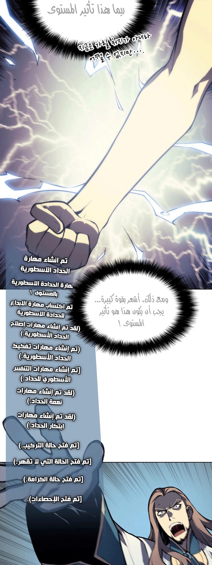 Read Overgeared AR Manga Online