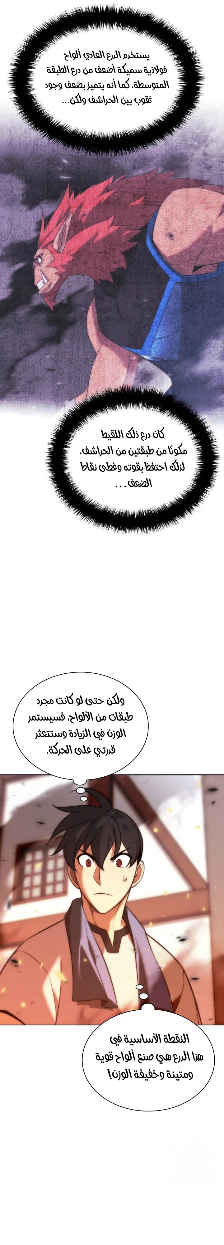Read Overgeared AR Manga Online