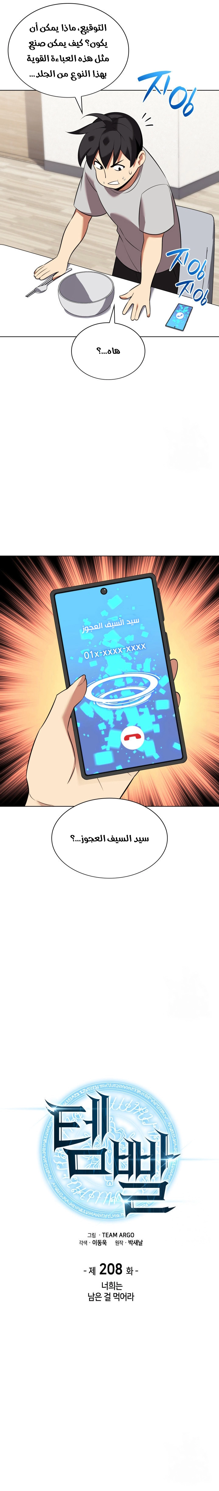Read Overgeared AR Manga Online