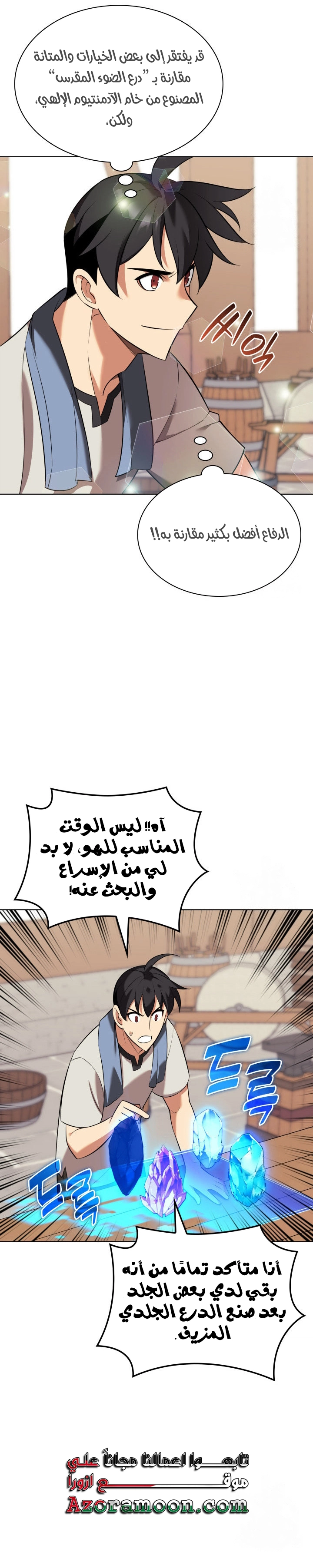 Read Overgeared AR Manga Online