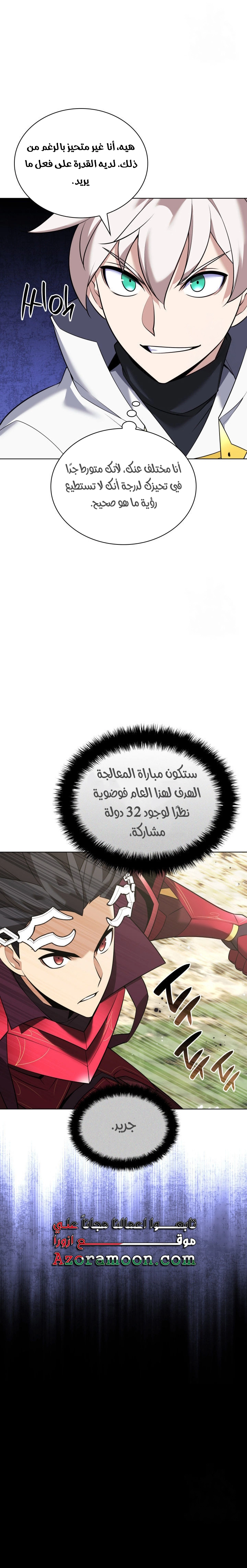 Read Overgeared AR Manga Online