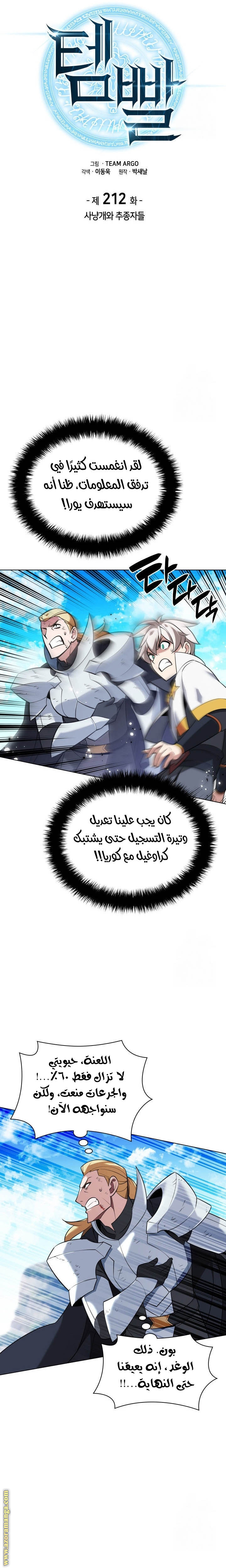 Read Overgeared AR Manga Online
