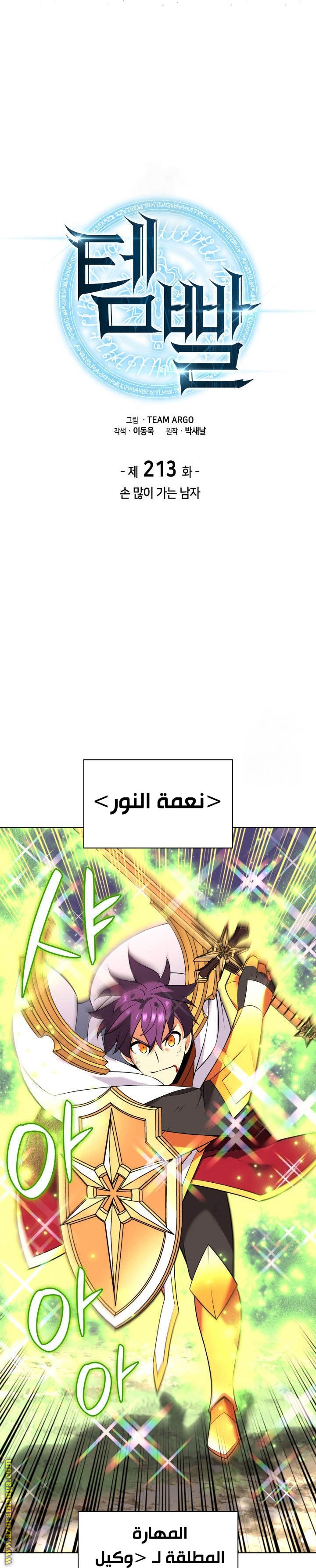 Read Overgeared AR Manga Online