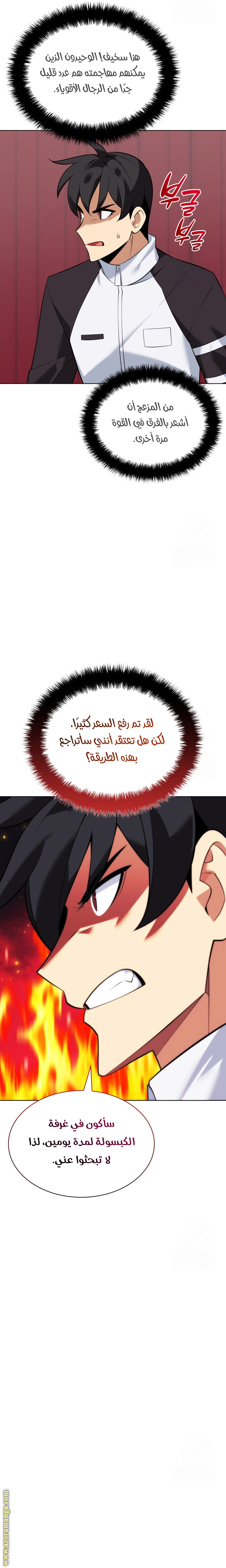 Read Overgeared AR Manga Online