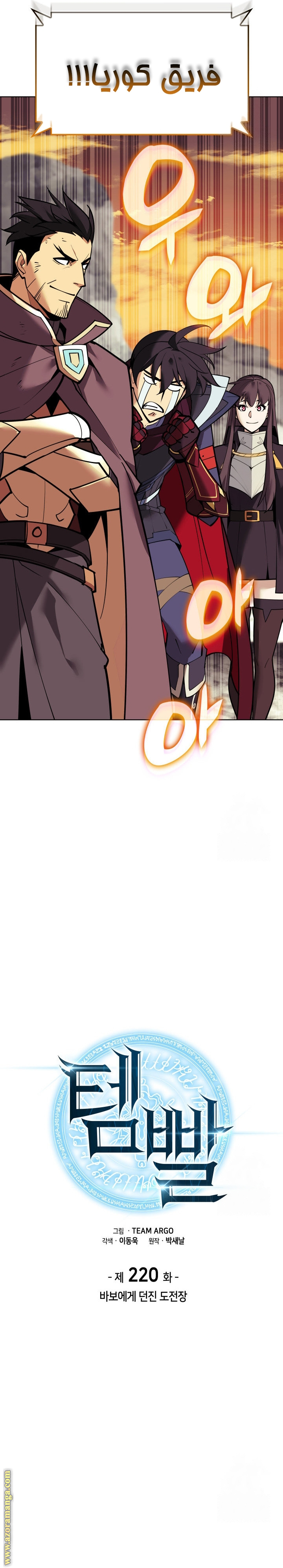 Read Overgeared AR Manga Online