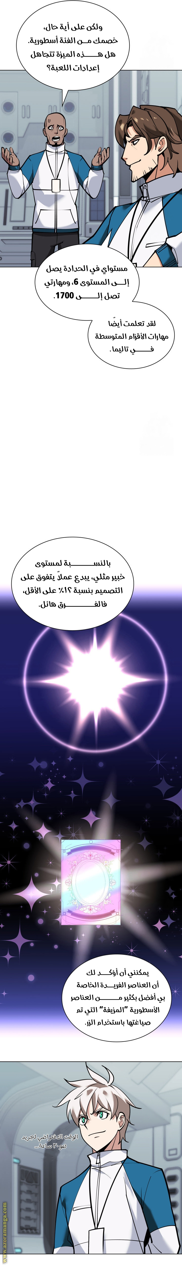 Read Overgeared AR Manga Online