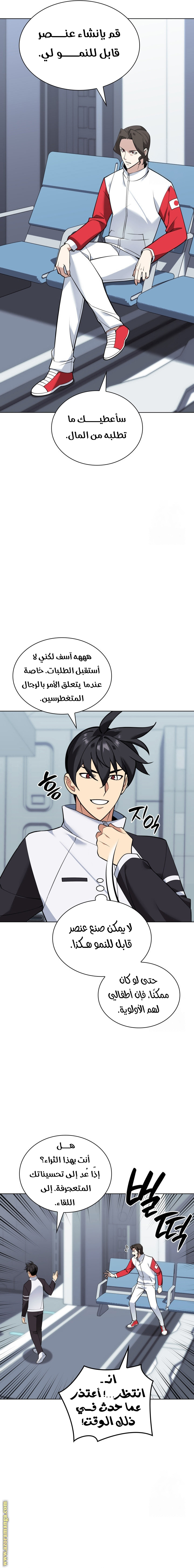 Read Overgeared AR Manga Online