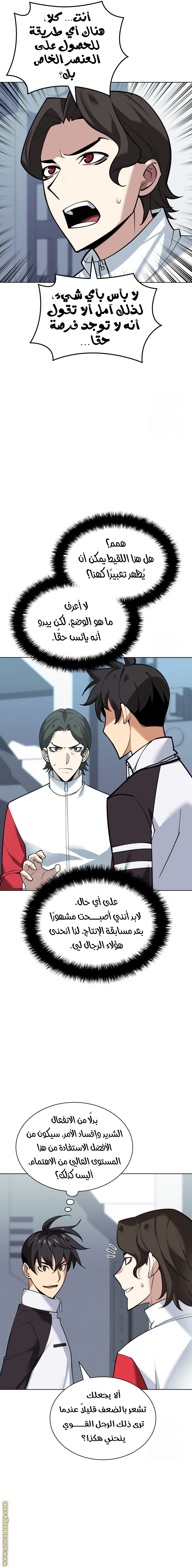 Read Overgeared AR Manga Online