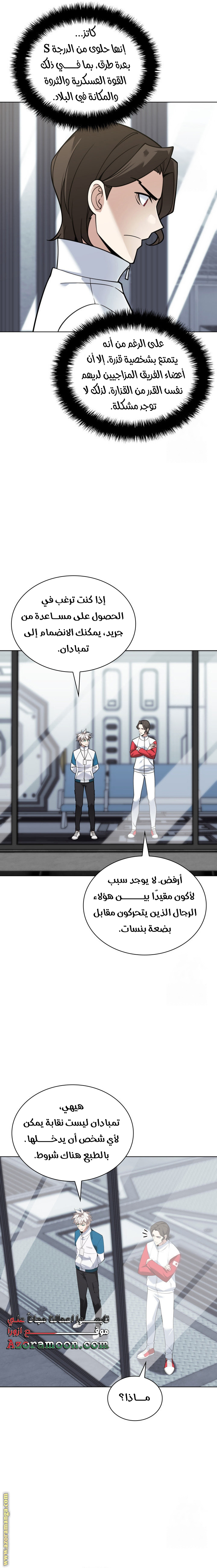 Read Overgeared AR Manga Online