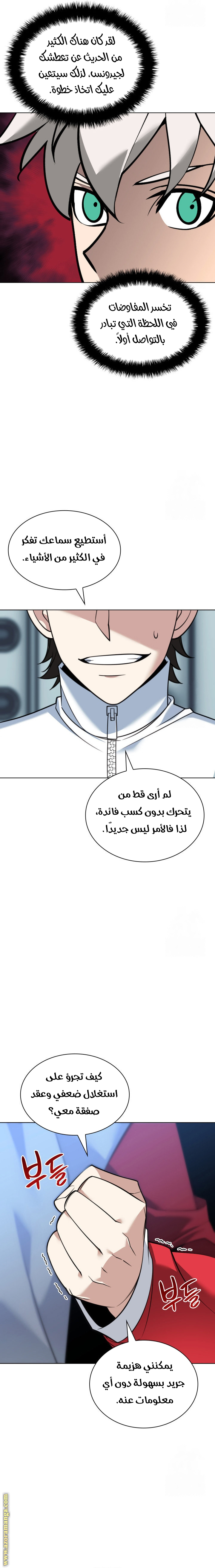 Read Overgeared AR Manga Online