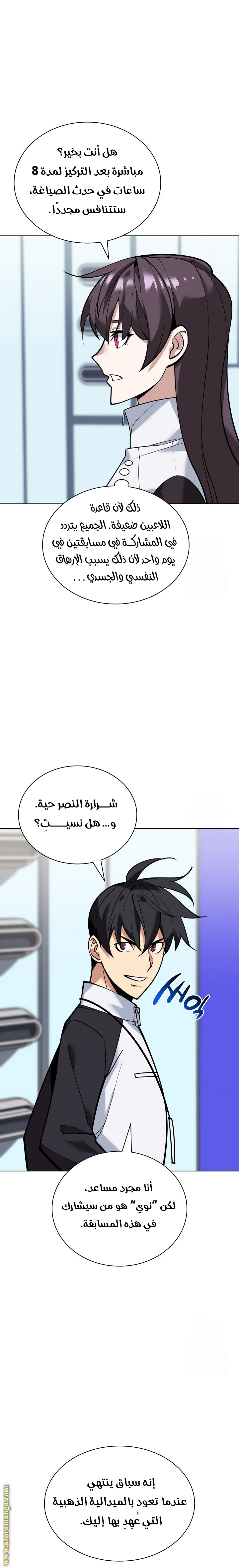 Read Overgeared AR Manga Online