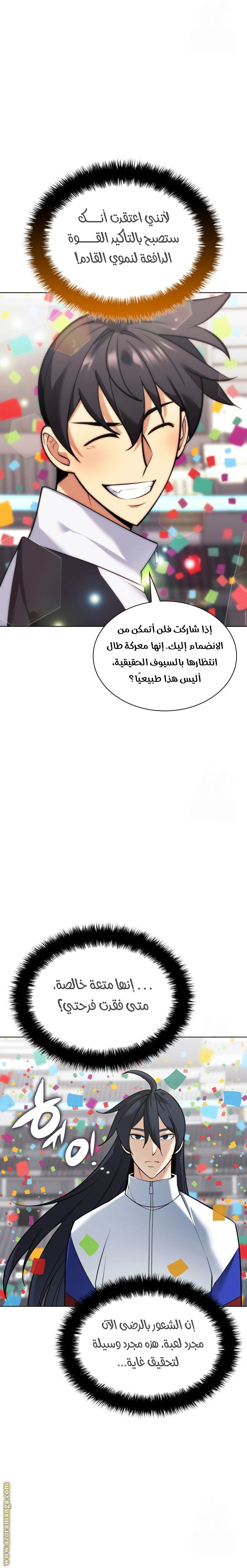 Read Overgeared AR Manga Online