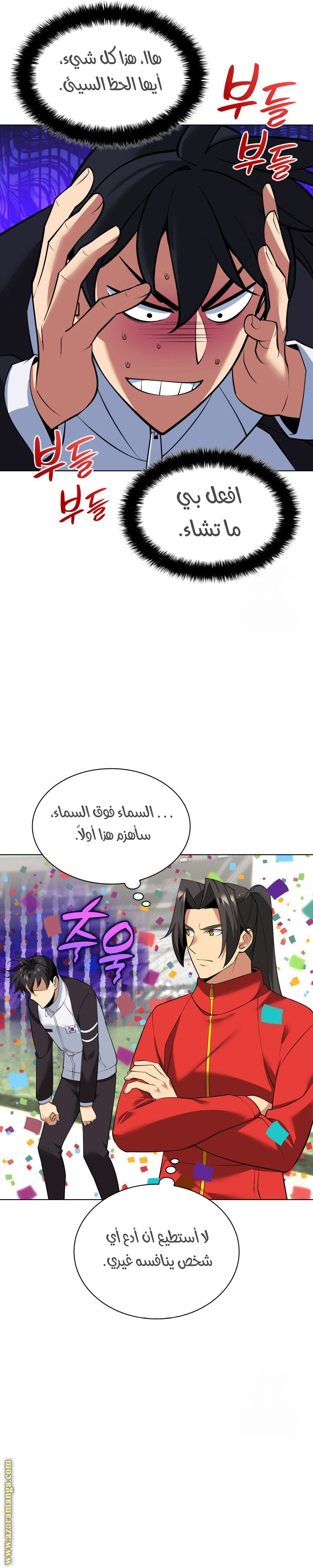 Read Overgeared AR Manga Online