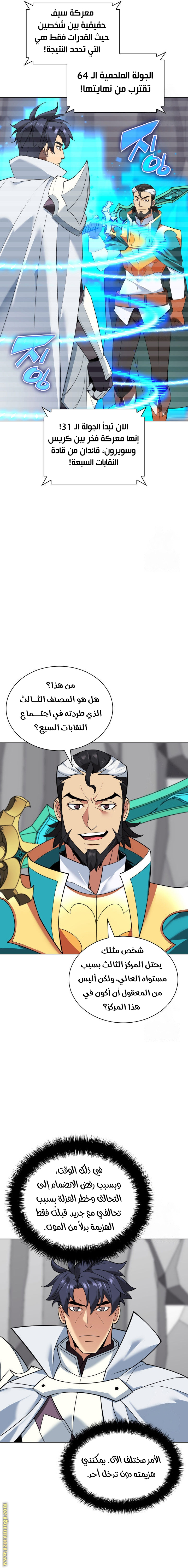 Read Overgeared AR Manga Online