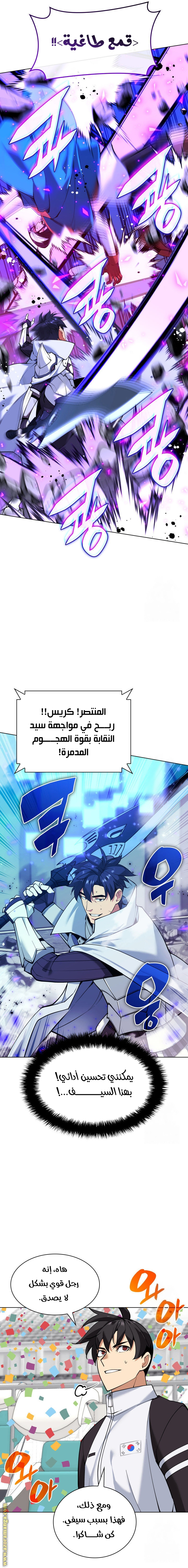 Read Overgeared AR Manga Online