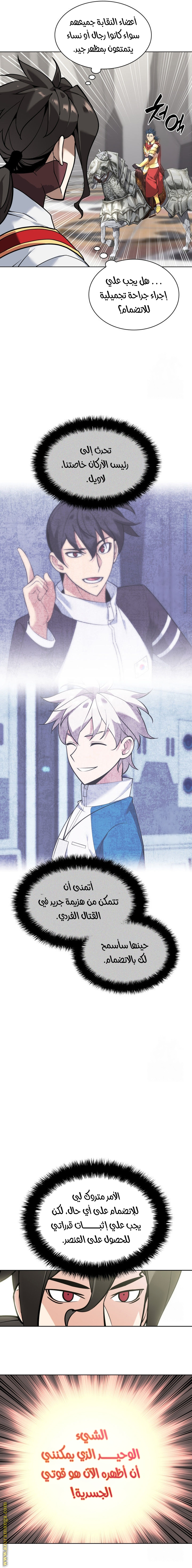 Read Overgeared AR Manga Online