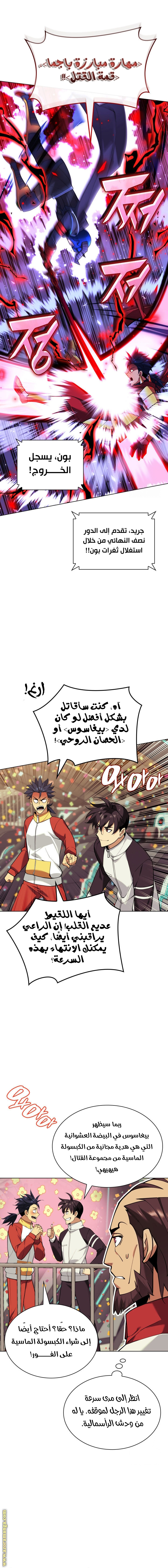 Read Overgeared AR Manga Online