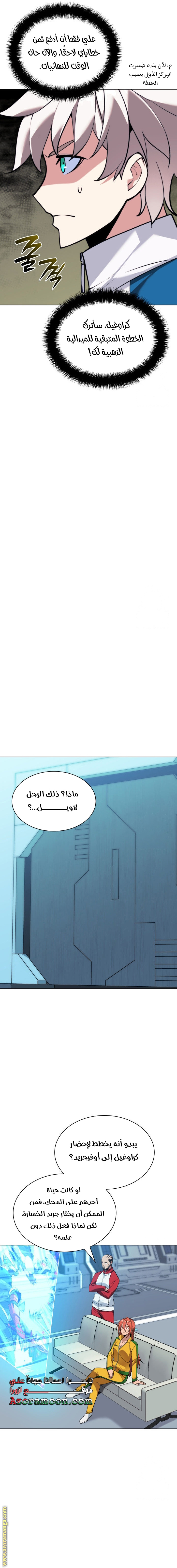 Read Overgeared AR Manga Online
