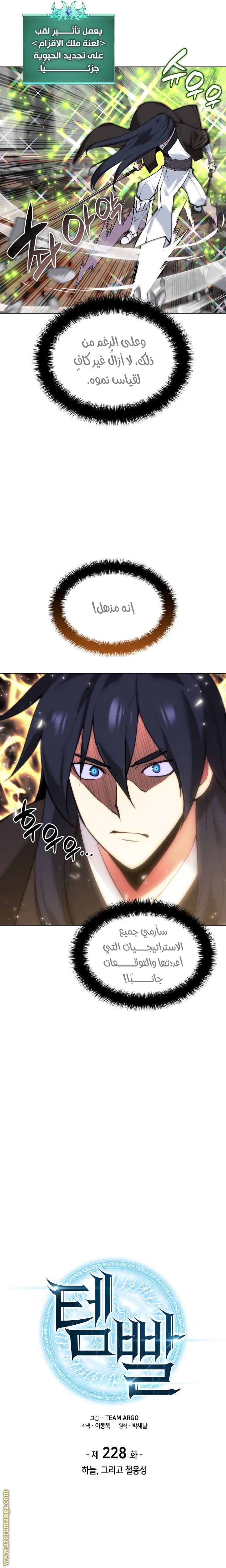 Read Overgeared AR Manga Online