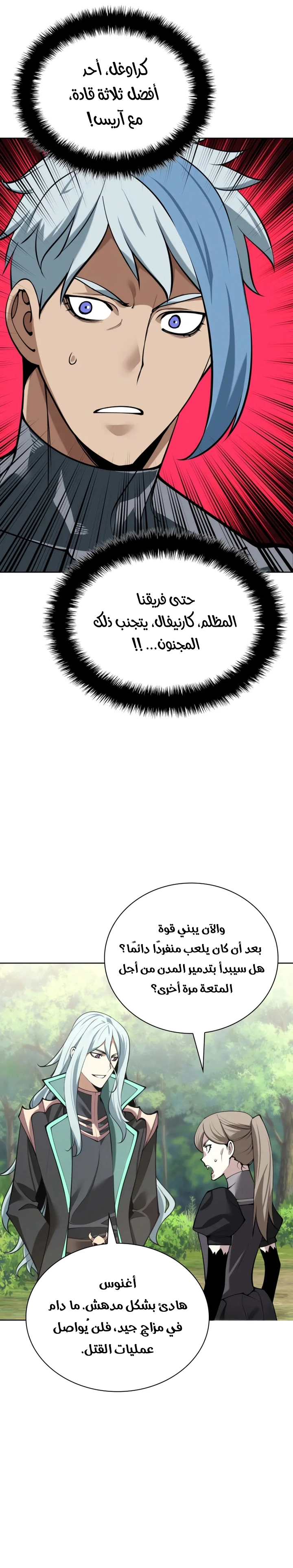 Read Overgeared AR Manga Online