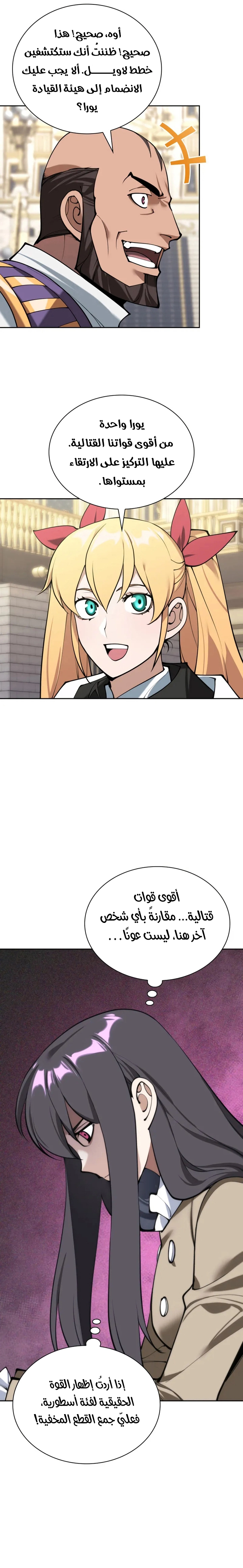Read Overgeared AR Manga Online