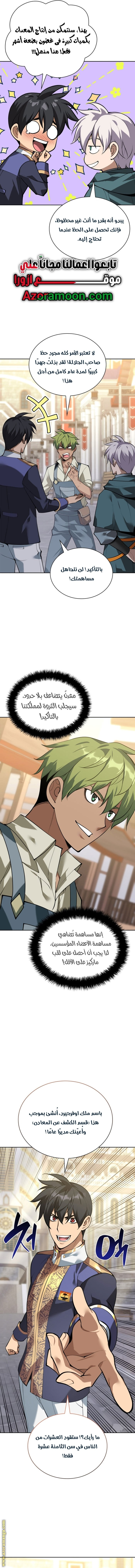 Read Overgeared AR Manga Online