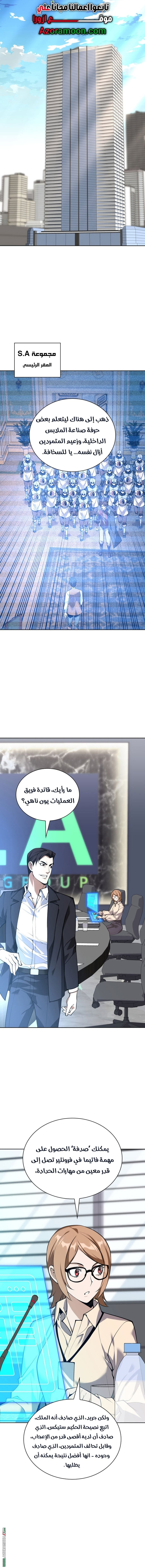 Read Overgeared AR Manga Online