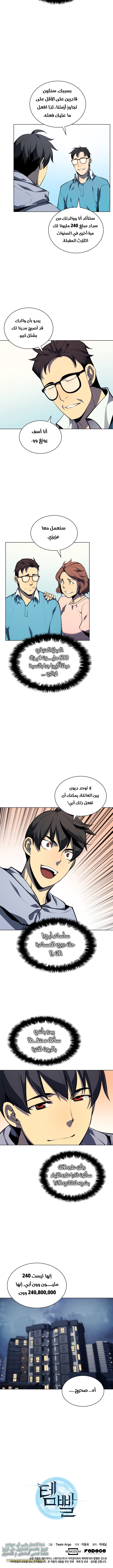 Read Overgeared AR Manga Online