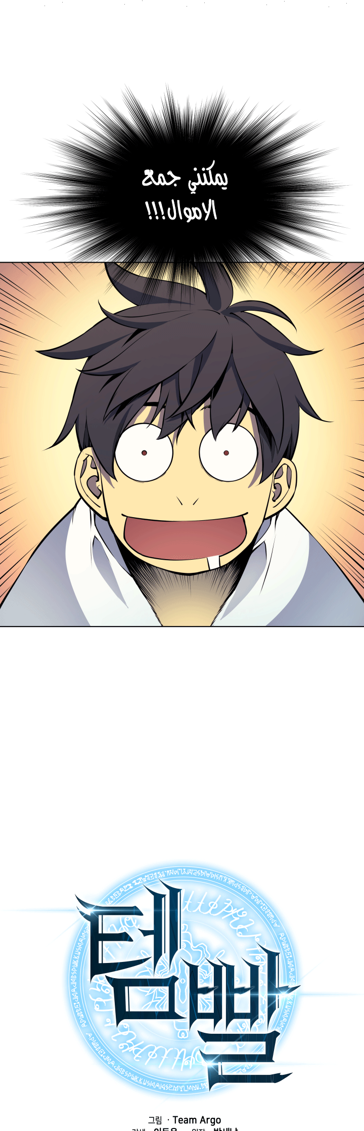 Read Overgeared AR Manga Online