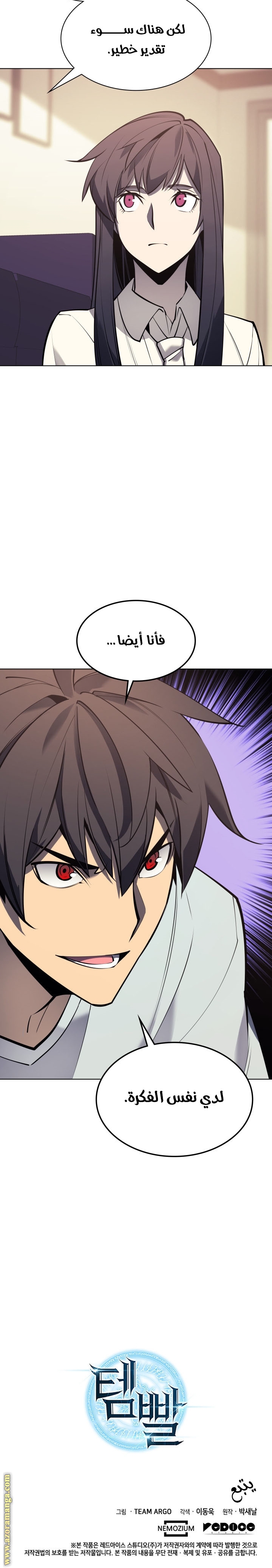 Read Overgeared AR Manga Online
