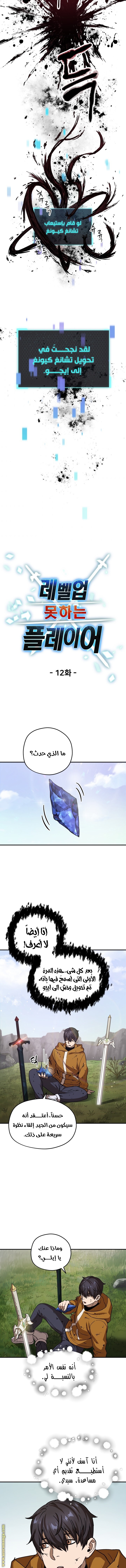Read Player That Can’t Level Up AR Manga Online