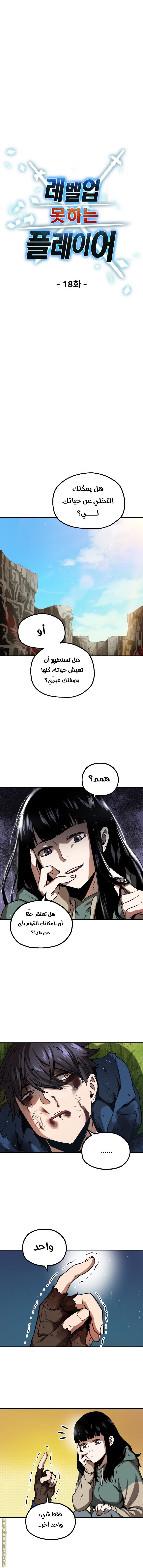 Read Player That Can’t Level Up AR Manga Online