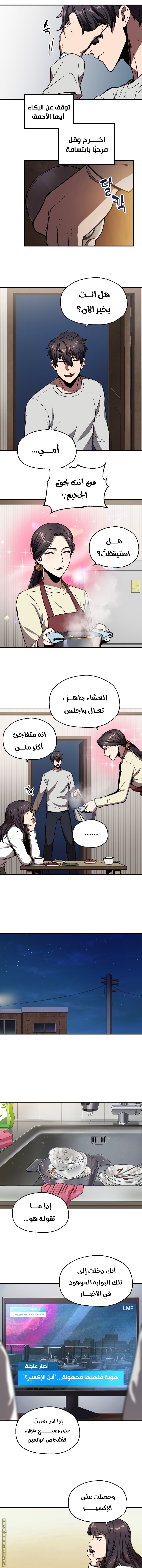 Read Player That Can’t Level Up AR Manga Online