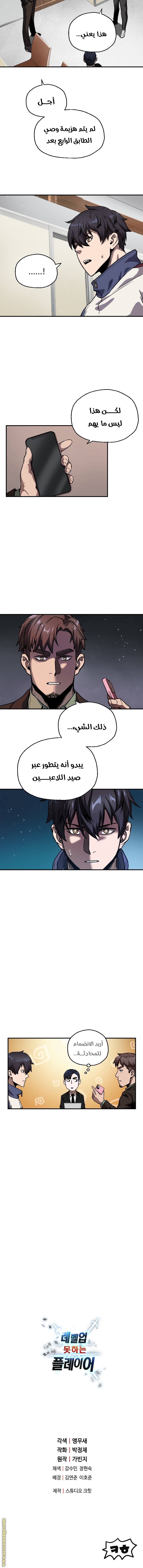 Read Player That Can’t Level Up AR Manga Online
