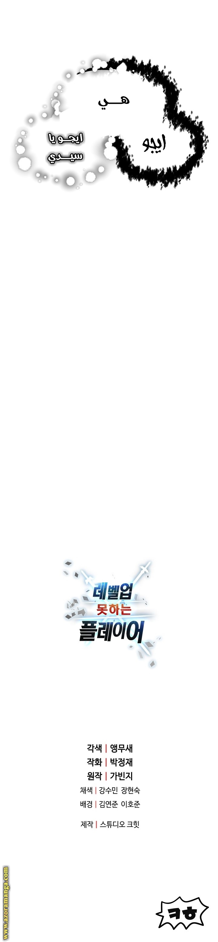 Read Player That Can’t Level Up AR Manga Online
