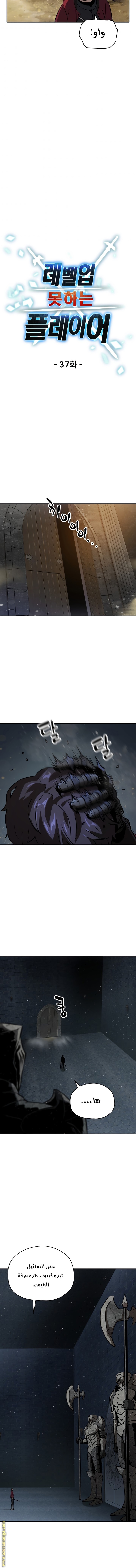 Read Player That Can’t Level Up AR Manga Online